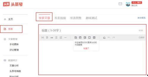 怎么在头条发布爆料文章,轻松成为热门话题制造者