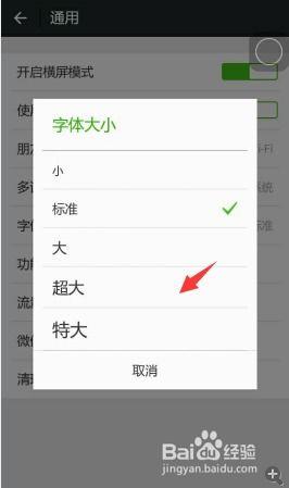怎么把头条的字号变大,让头条字号瞬间放大，阅读体验更舒适