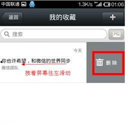头条里收藏文件怎样删除